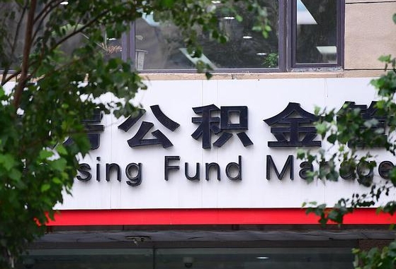 个人公积金能提多少-黔东公积金代办平台