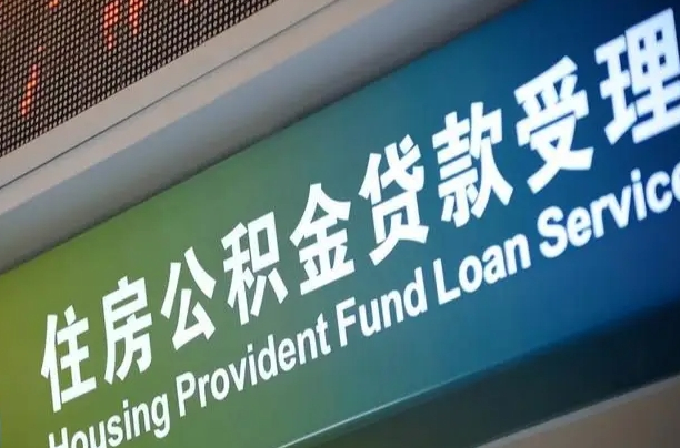 7月公积金调整-黔东公积金代办平台